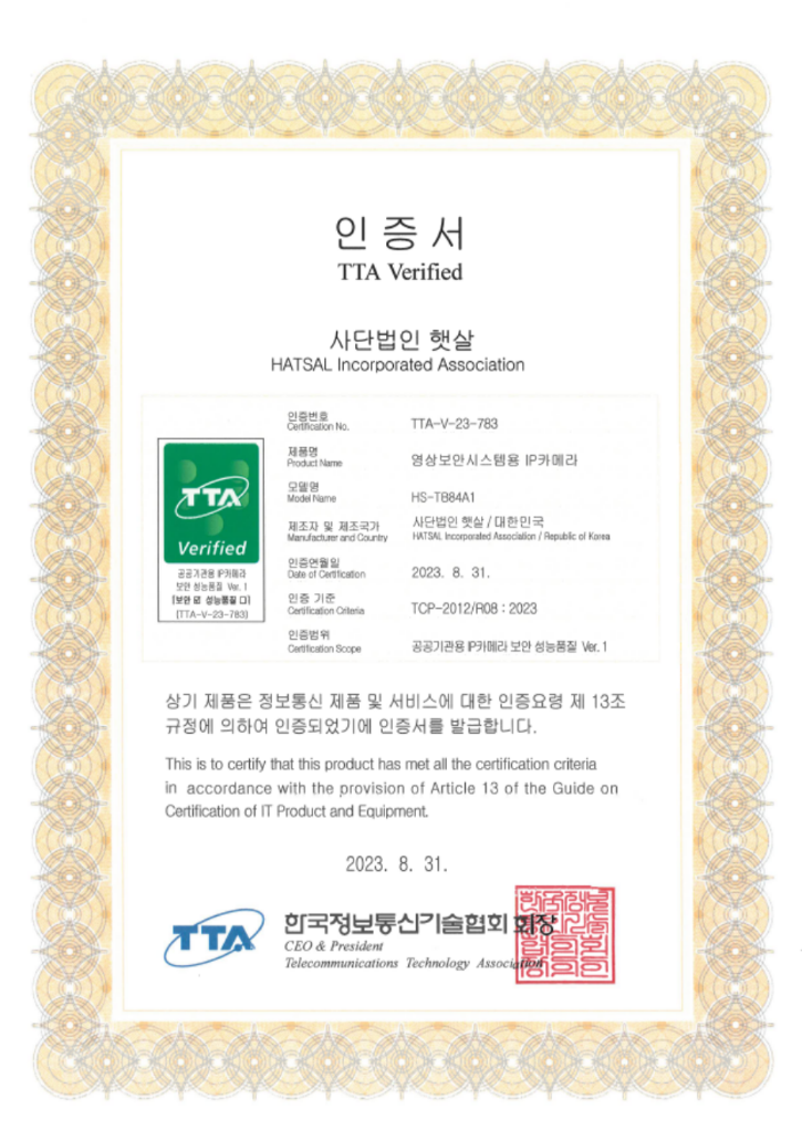뷸렛 카메라(HS-TB84A1)_TTA 인증서.png