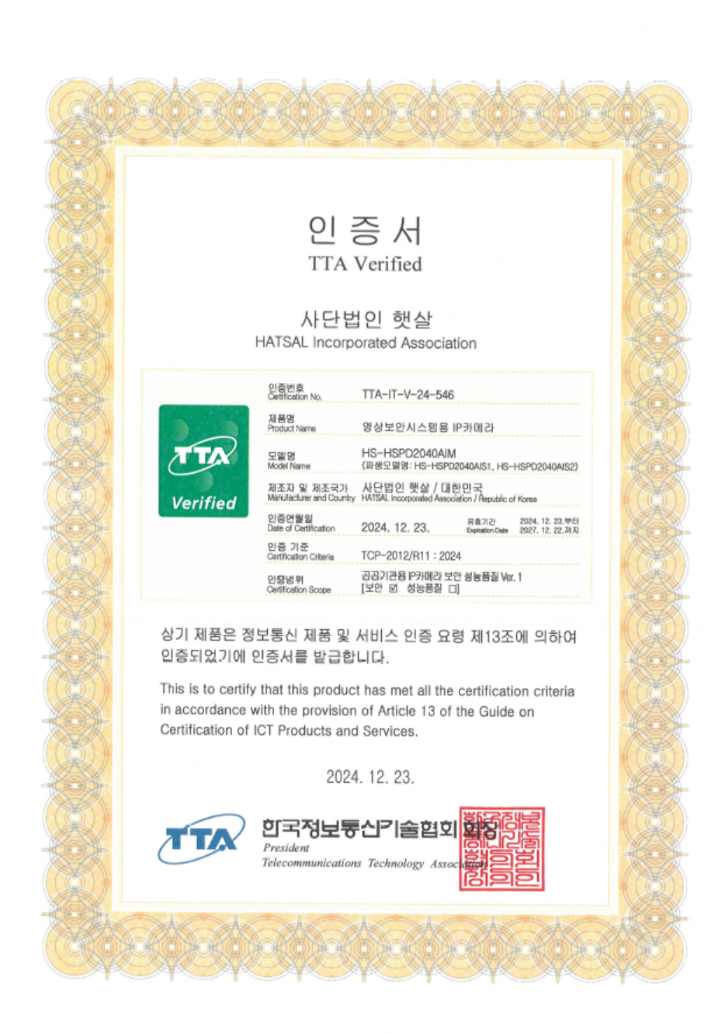 스피드돔 카메라 (HS-HSPD2040AIM)_TTA 인증서.png