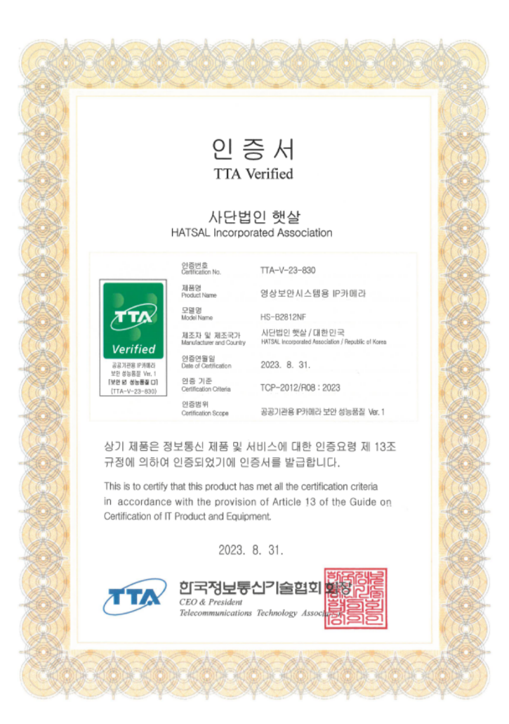 뷸렛 카메라(HS-B2812NF)_TTA 인증서.png