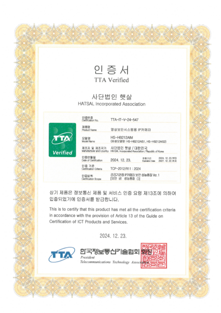 뷸렛 카메라(HS-HB212AIM)_TTA 인증서 .png