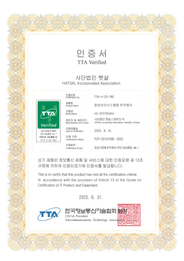 스피드돔 카메라(HS-SPDT8040H)_TTA 인증서.png