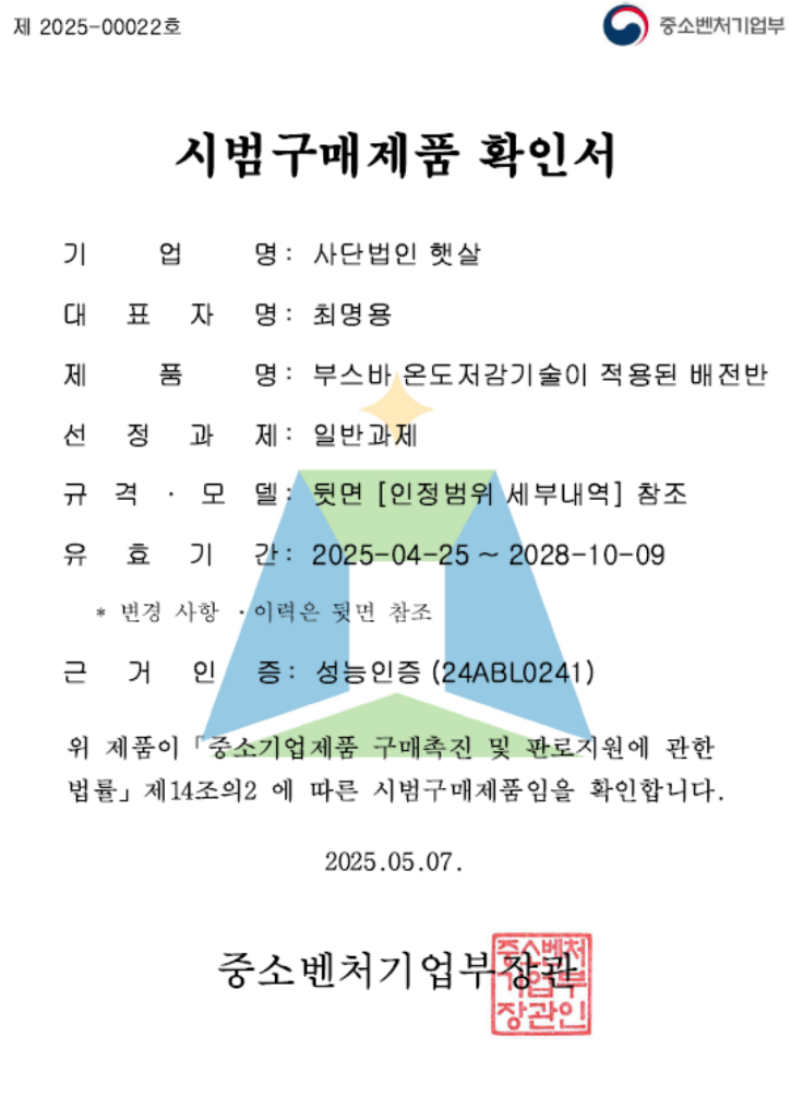 시범 배전.png