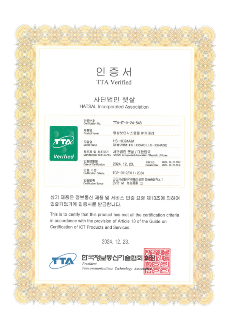 돔 카메라(HS-HD24AIM)_TTA 인증서.png