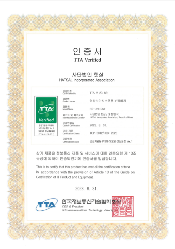돔 카메라(HS-D2812NF)_TTA 인증서.png