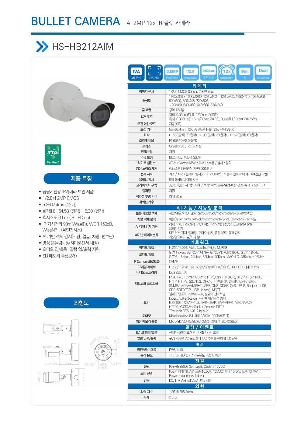 2-3. HS-HB212AIM.jpg